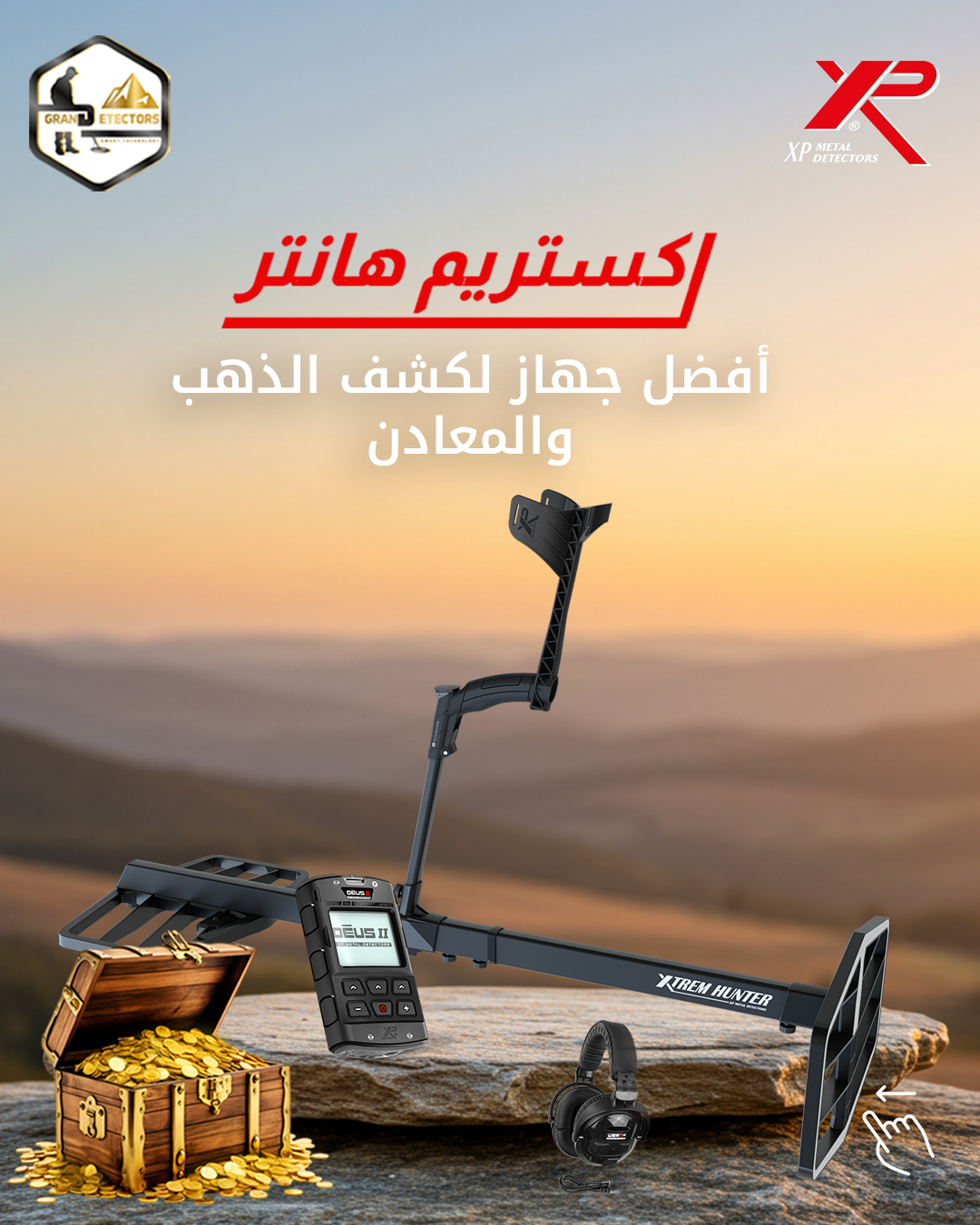 جهاز XTREM HUNTER