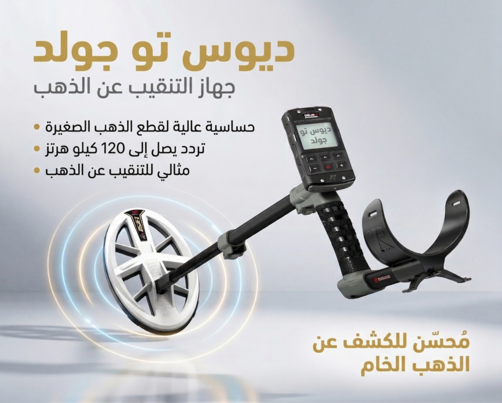 اجهزه كشف الذهب الخام